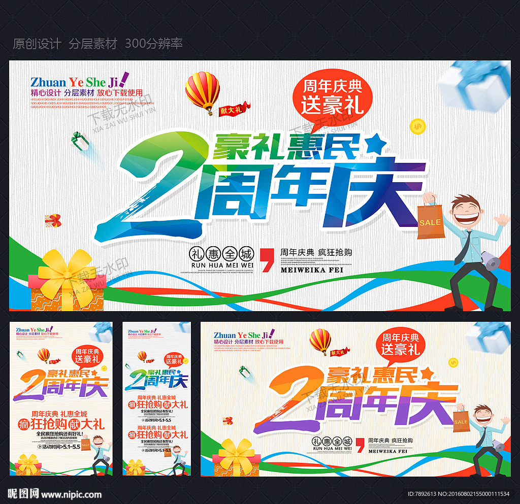 周年庆