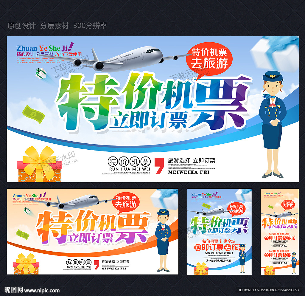 特价机票