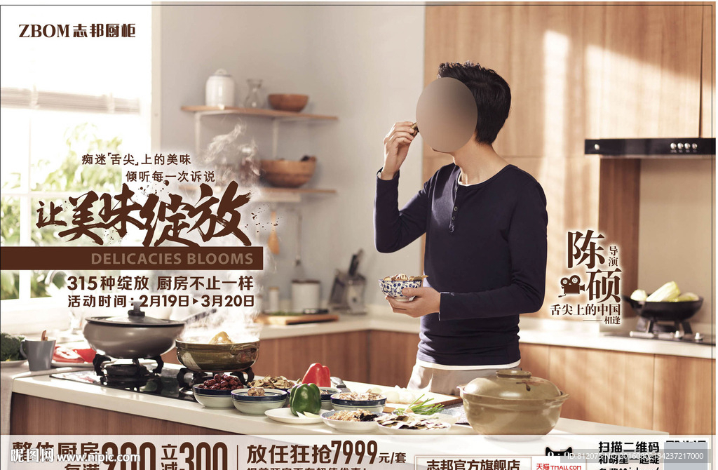志邦 橱柜