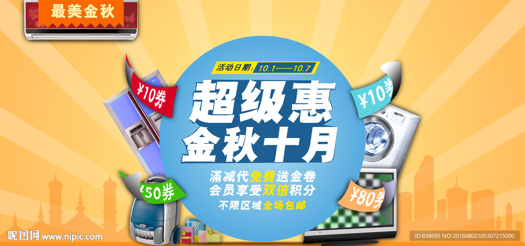 金秋十月