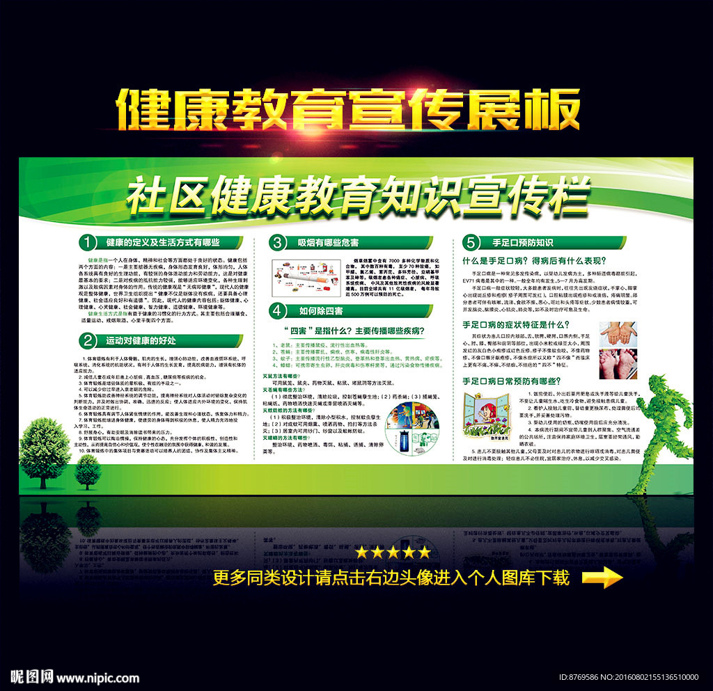 健康教育知识