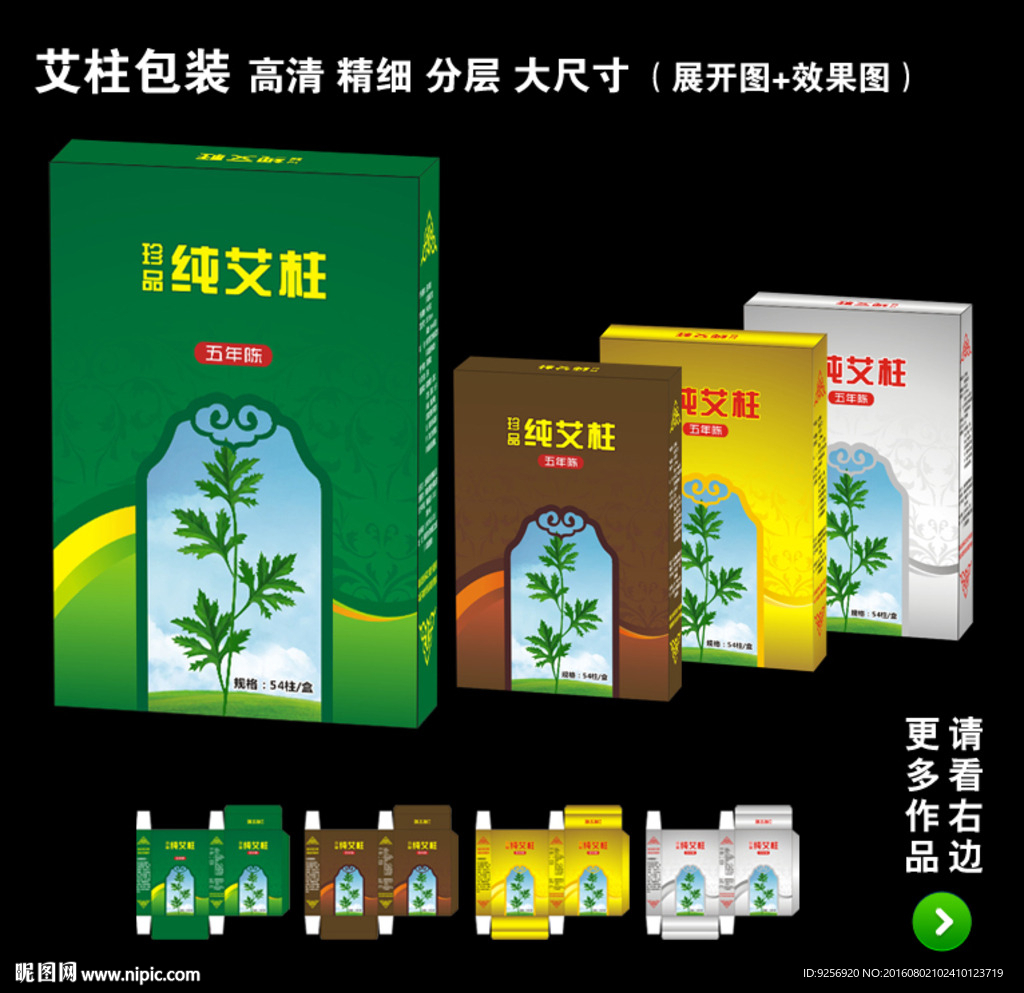 艾柱包装