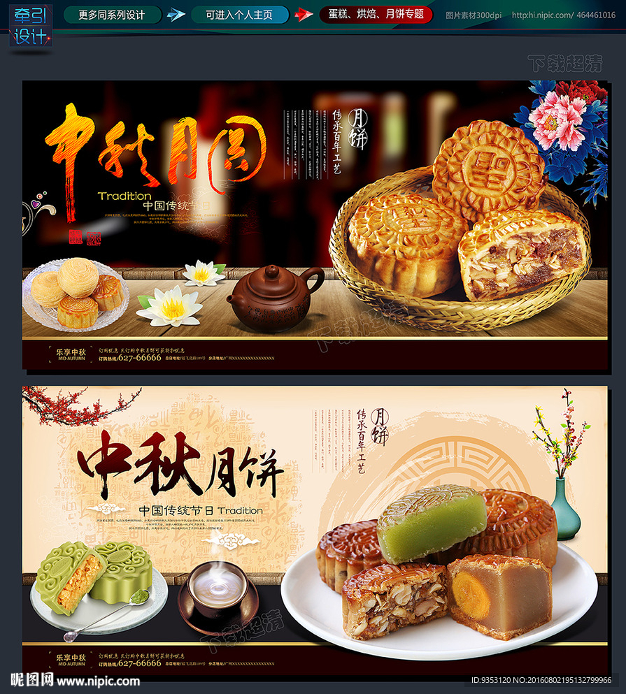 月饼