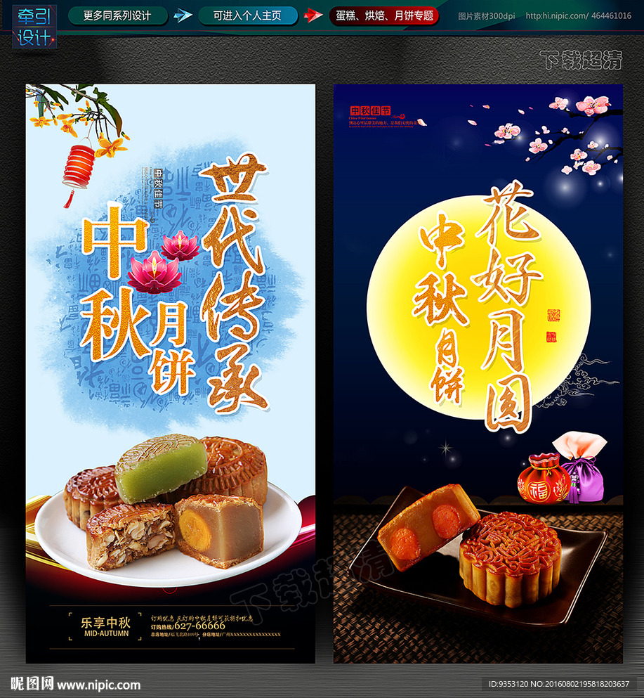中秋
