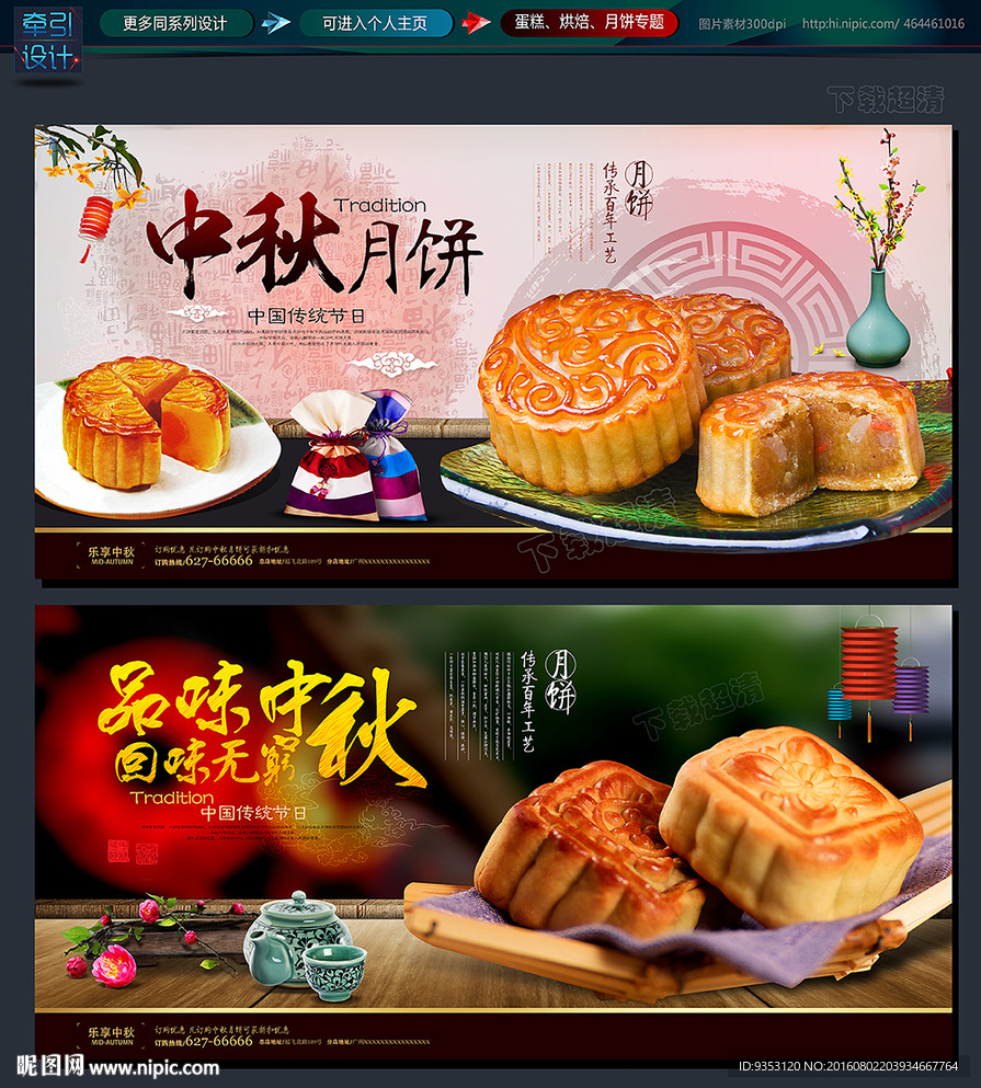 中秋