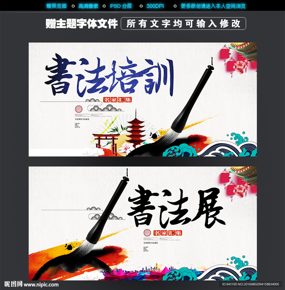 书法展