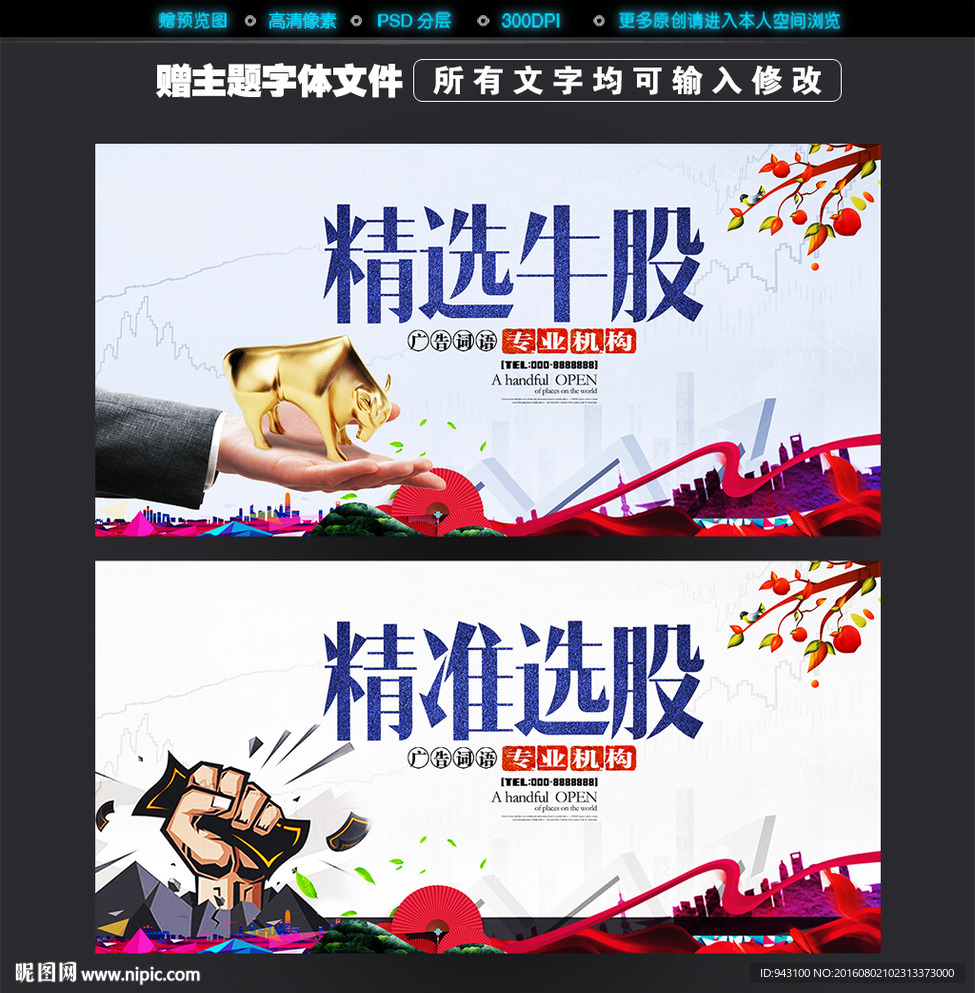 股票