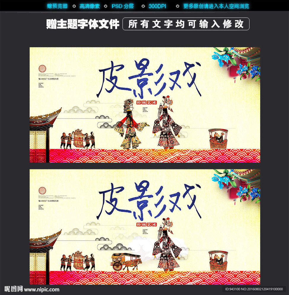 皮影戏