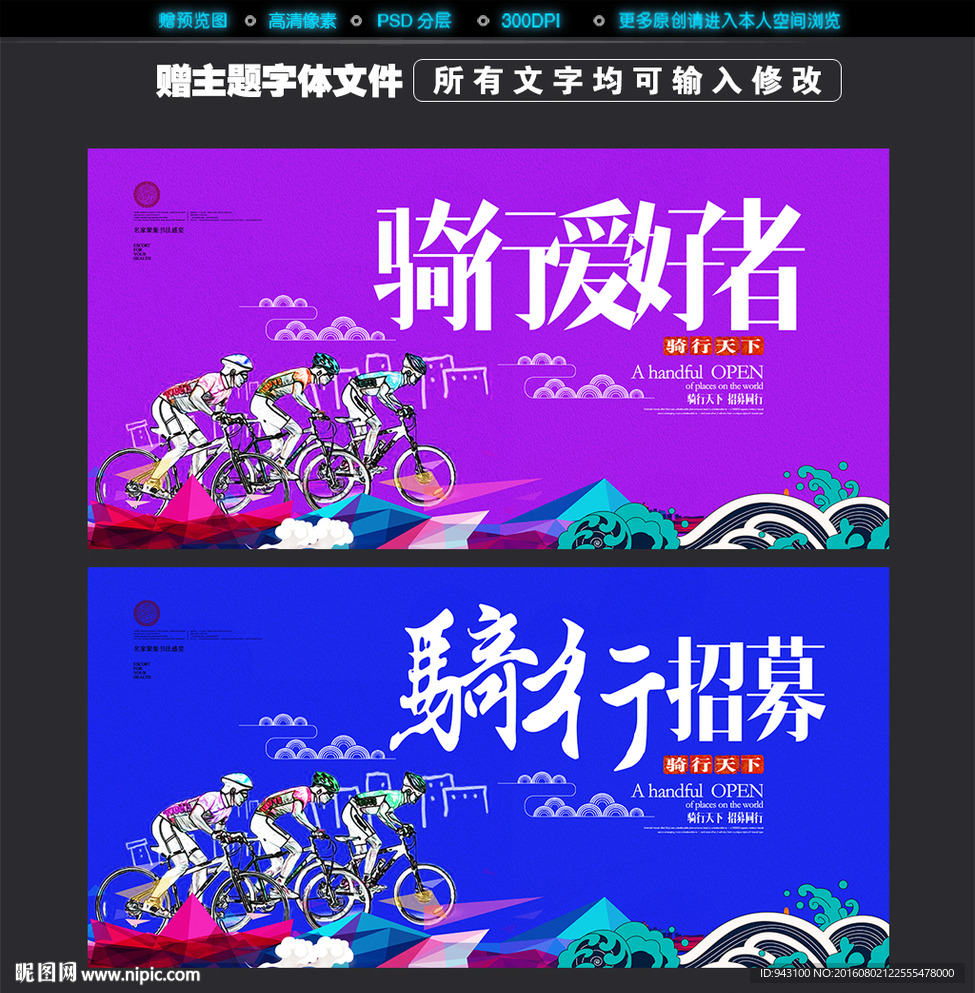 骑行
