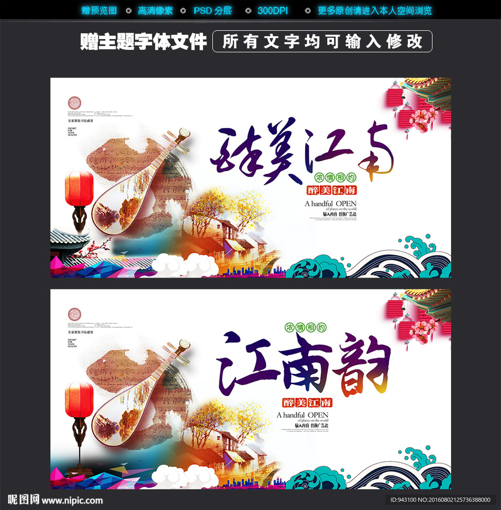 江南