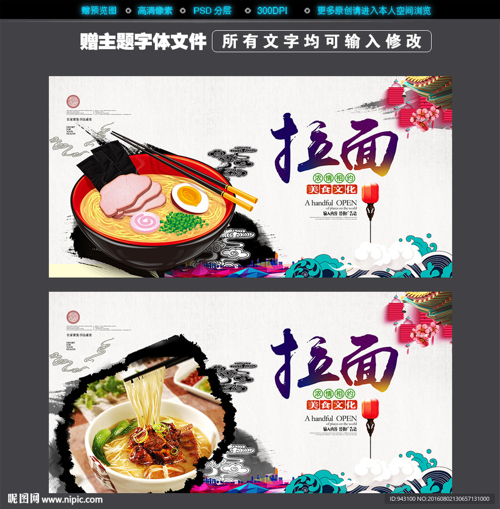 拉面