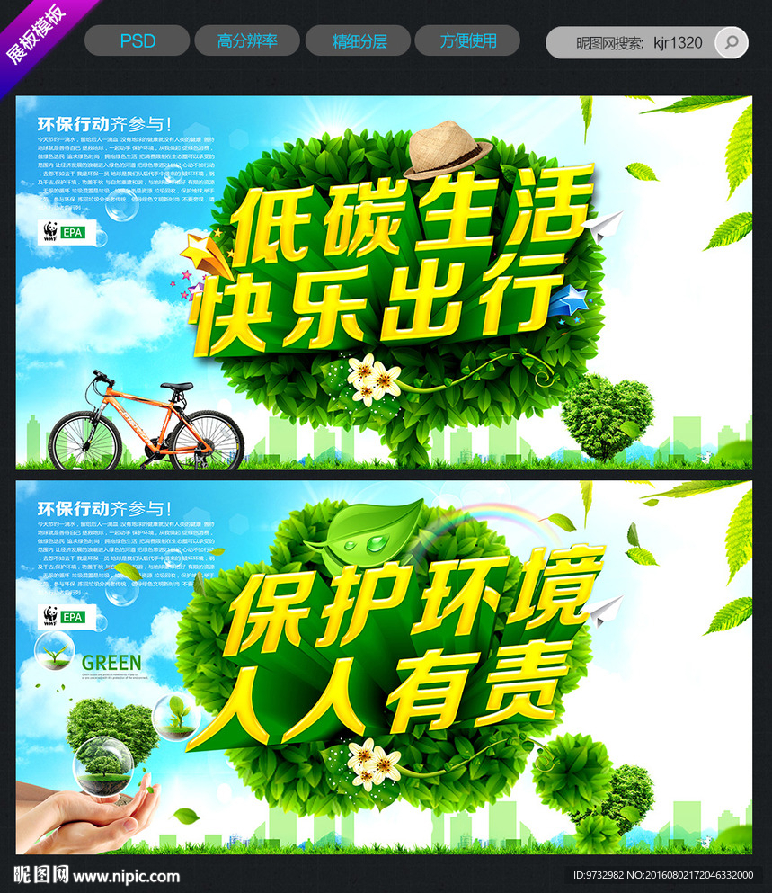 环保