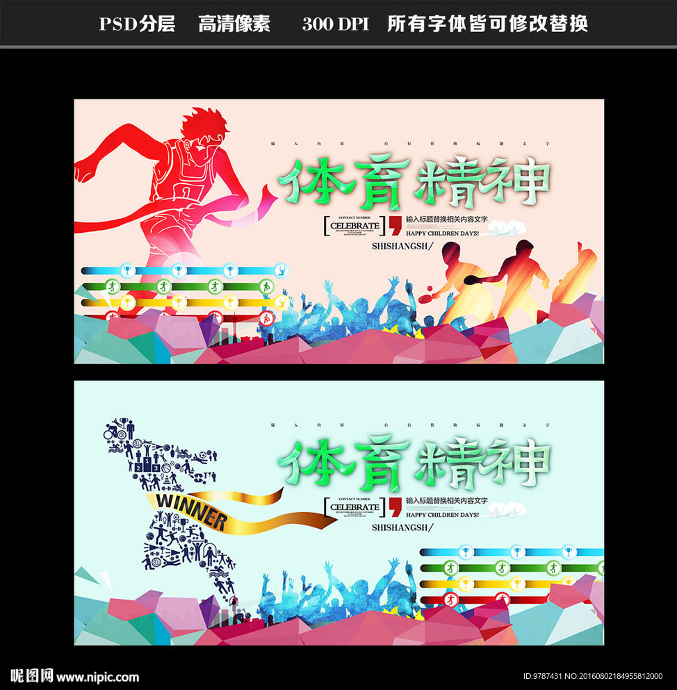 体育精神
