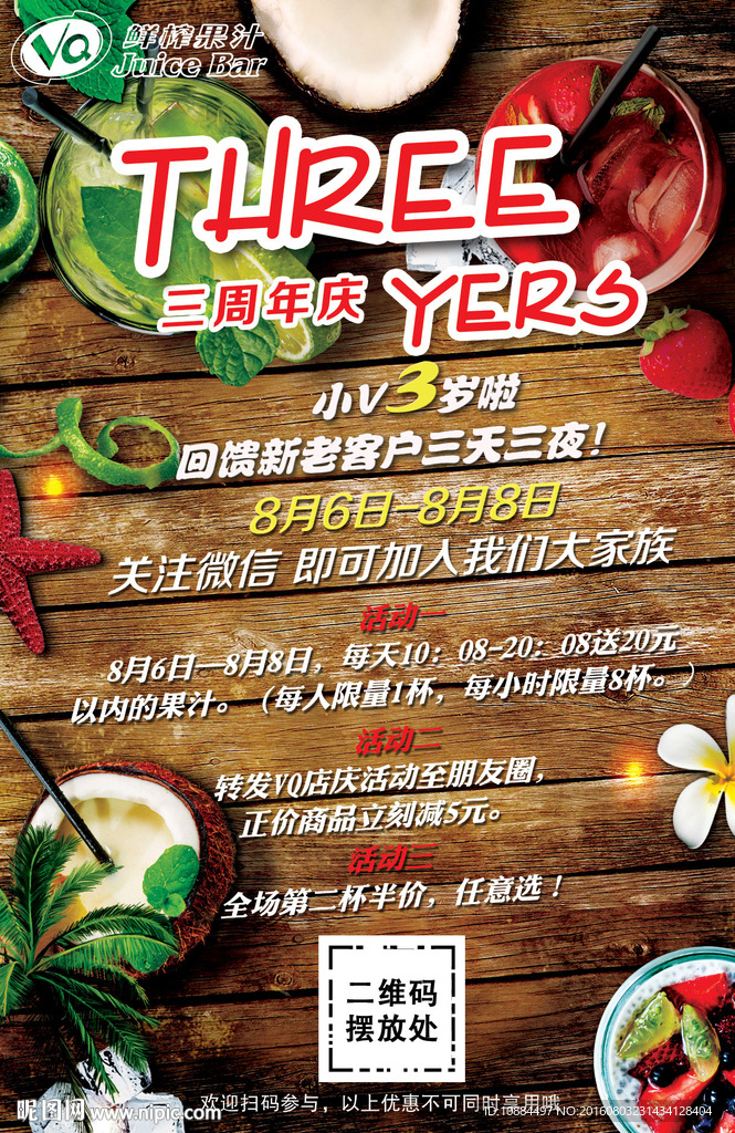 餐厅创意水果系列果汁店庆祝海报