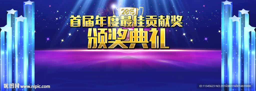 颁奖典礼
