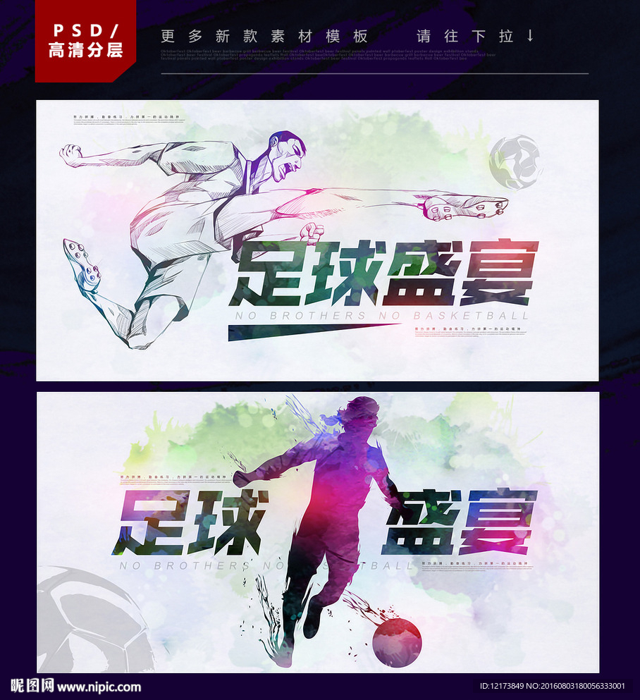 足球