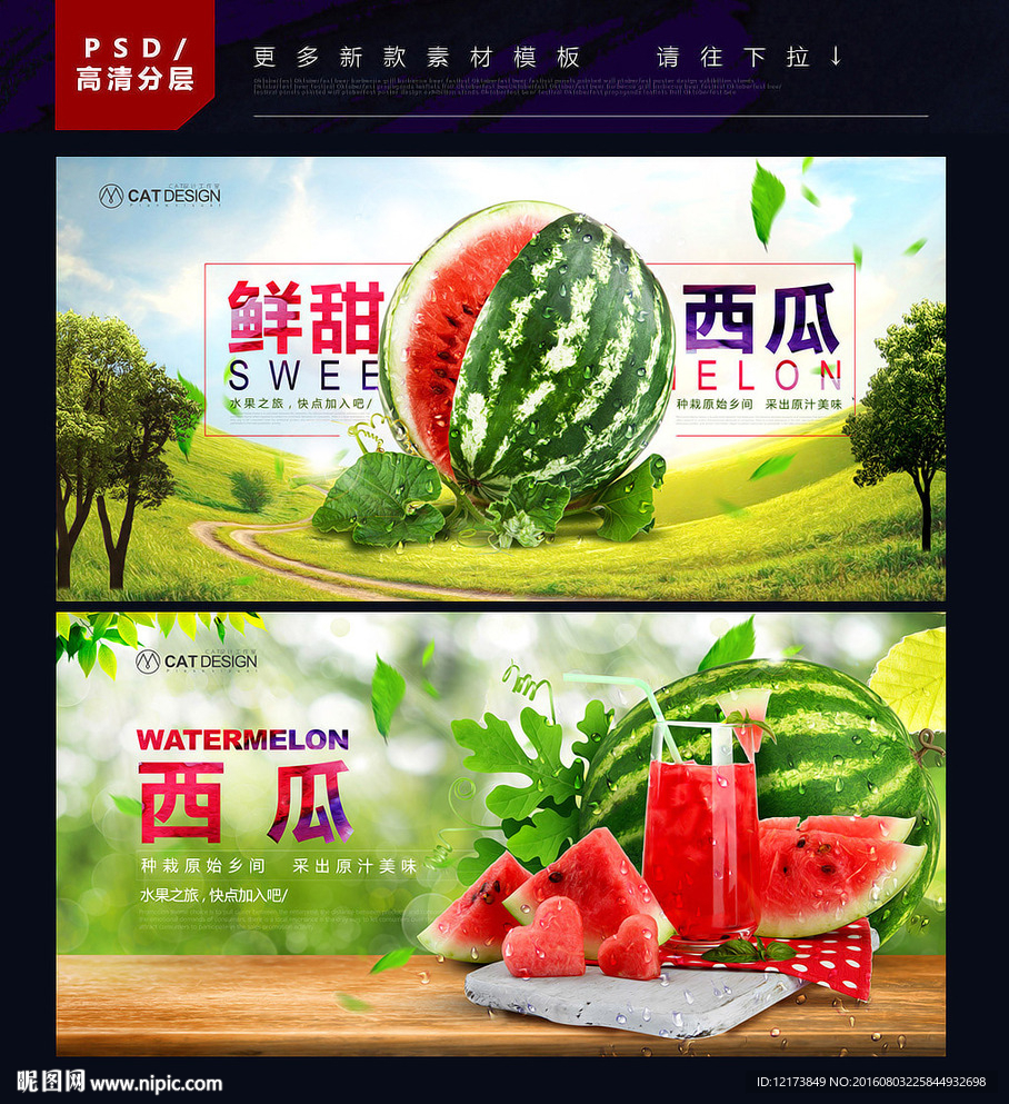 西瓜设计图__广告设计_广告设计_设计图库_昵图网nipic.com
