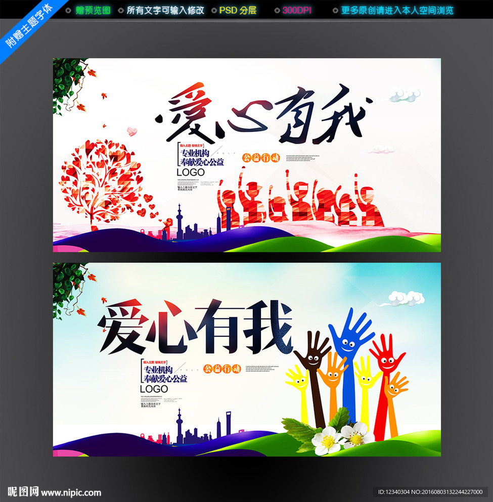 爱心有我