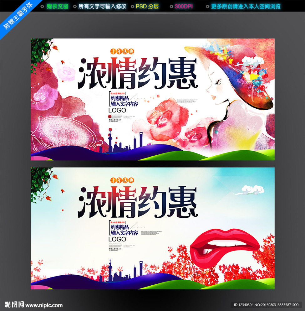 浓情约惠