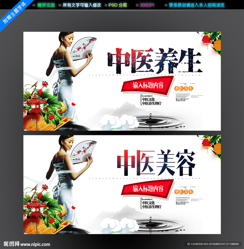 中医养生