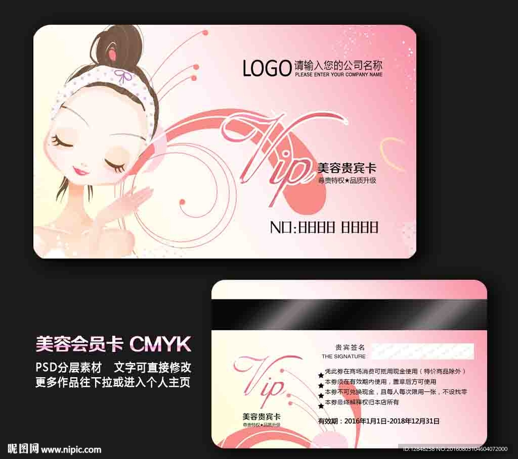 美容会员卡