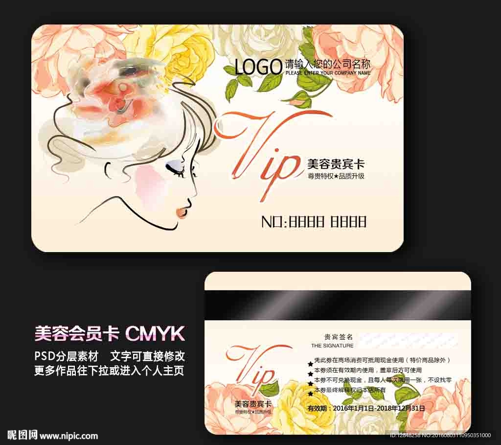 会员卡 VIP会员卡 会员卡图