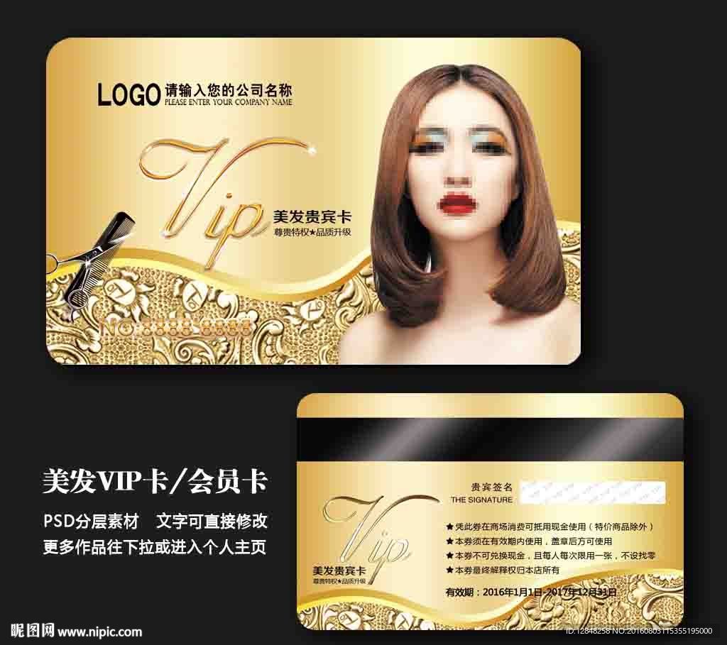 美发会员卡