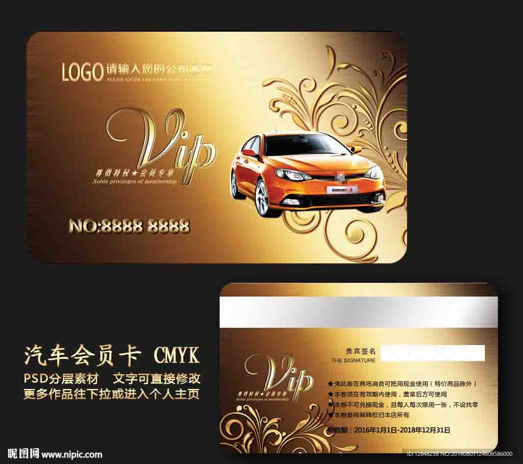 汽车会员卡