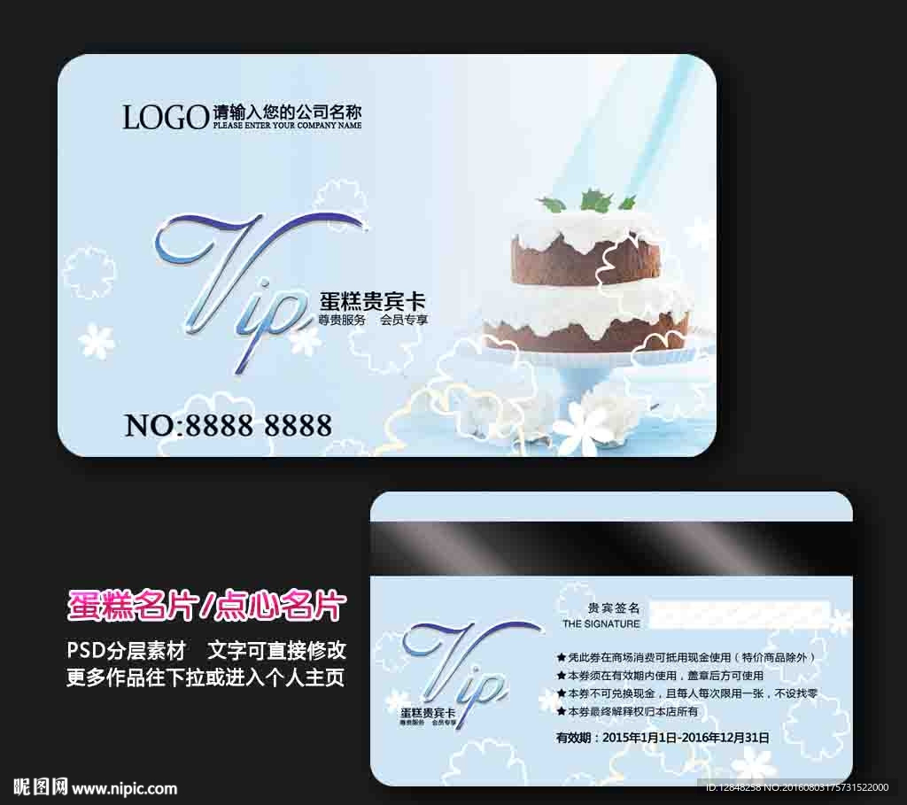 蛋糕会员卡