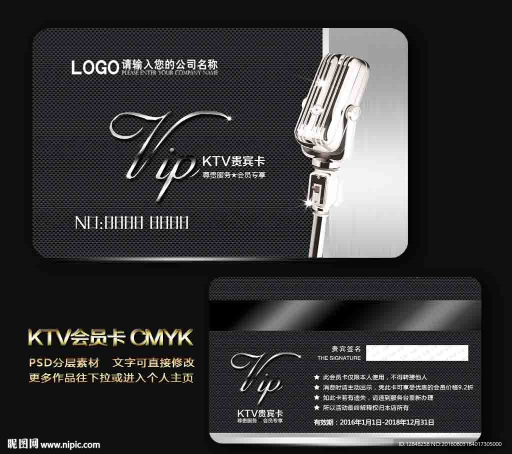 KTV会员卡