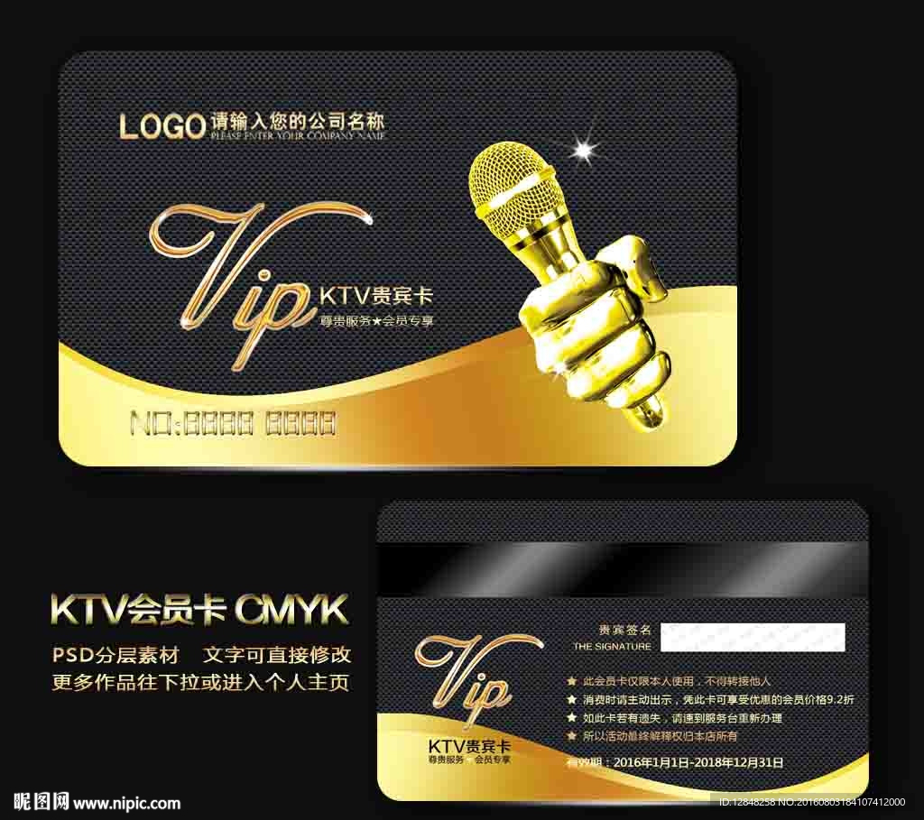 KTV会员卡