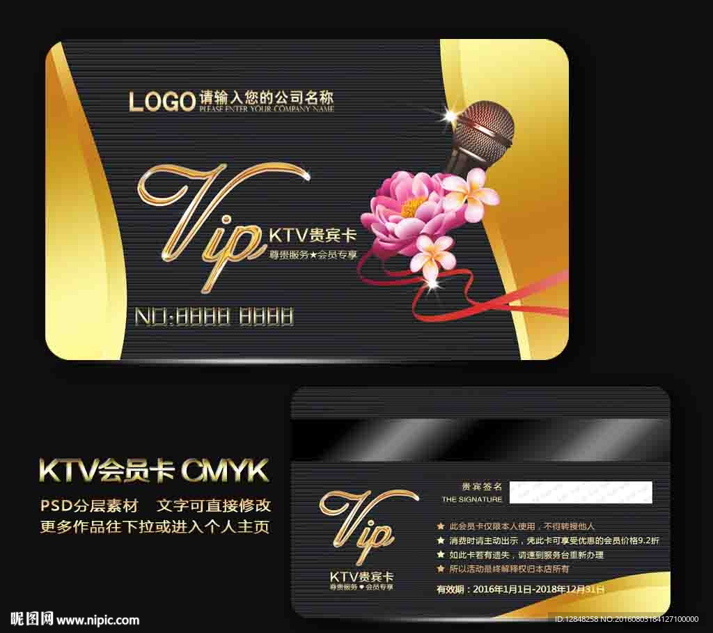 KTV会员卡
