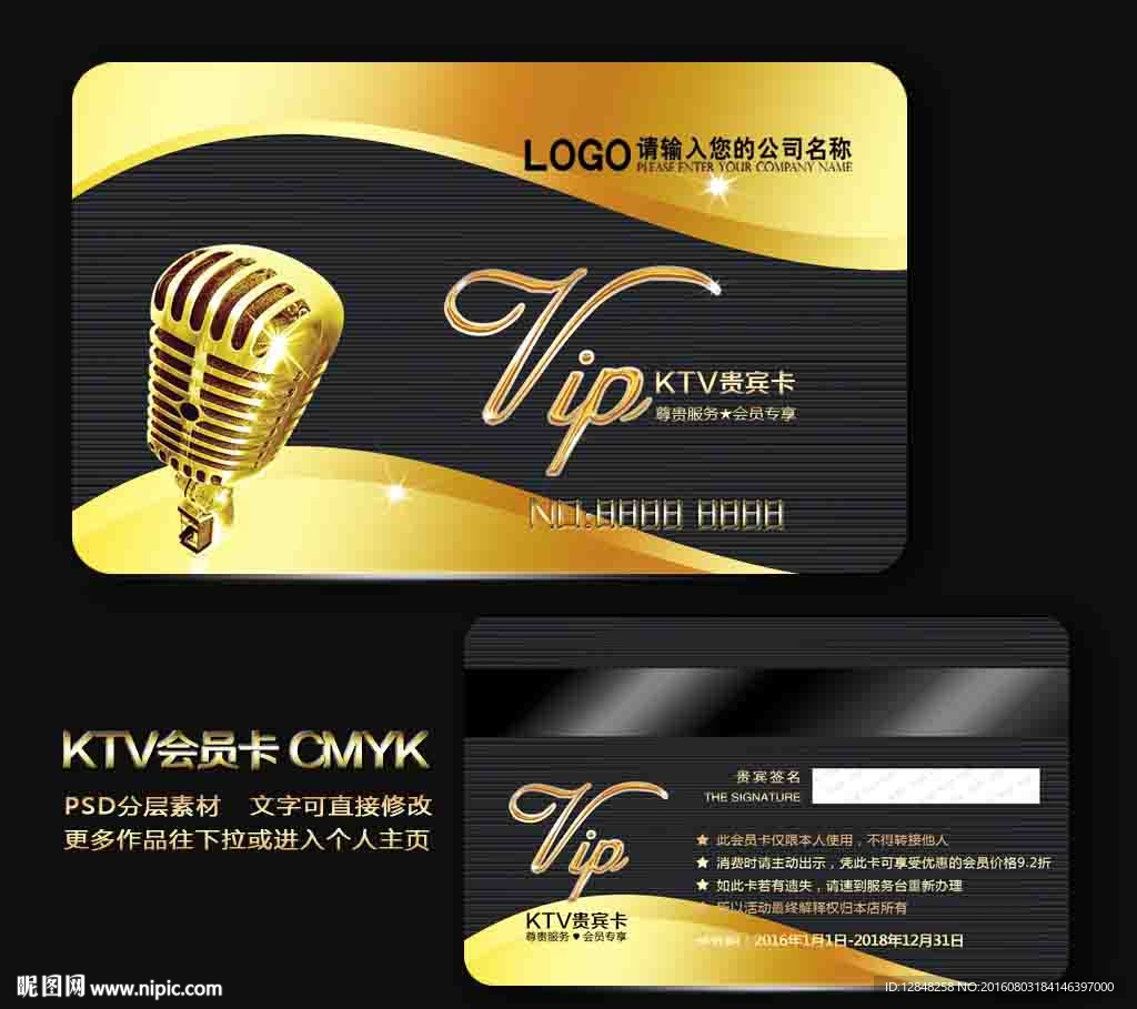KTV会员卡