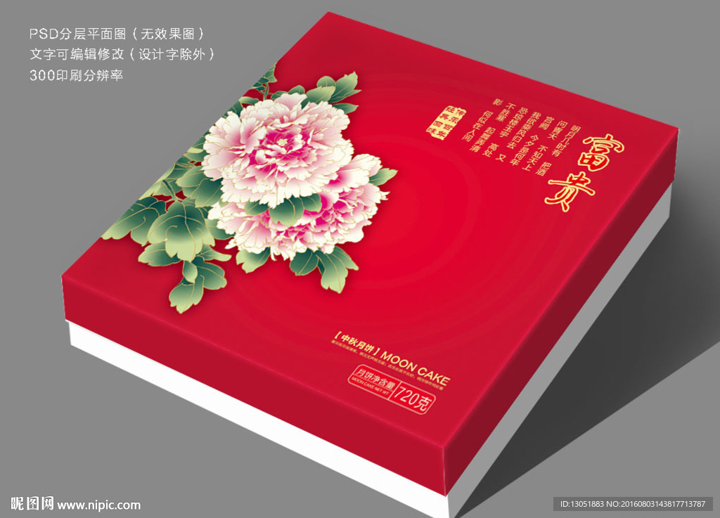 月饼盒