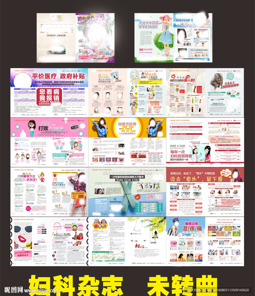 2016妇科杂志 妇科杂志下载