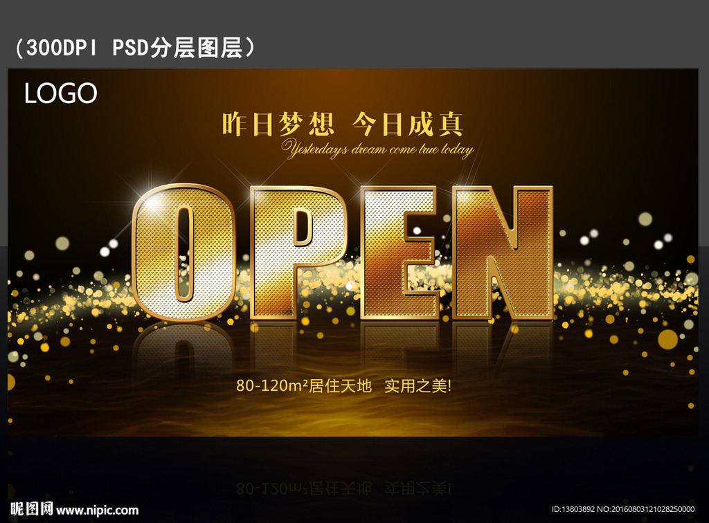 开业海报