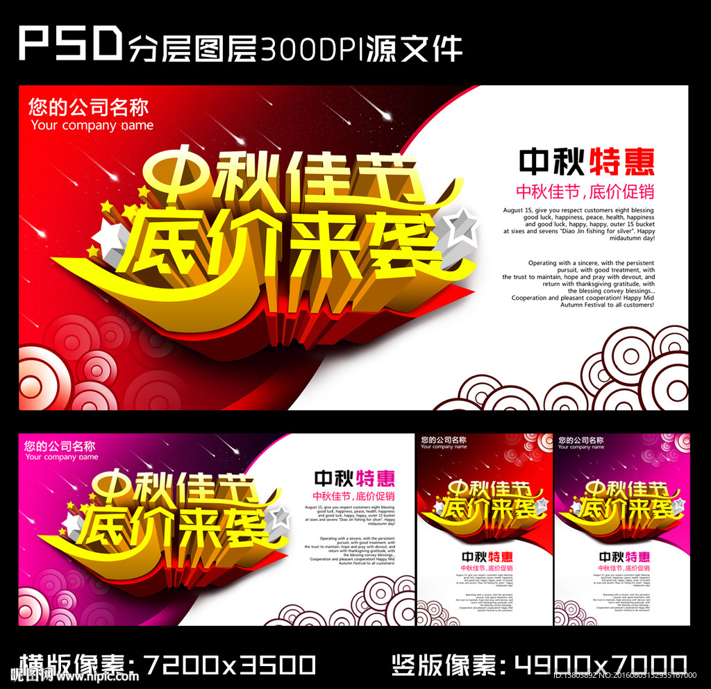 中秋佳节促销海报