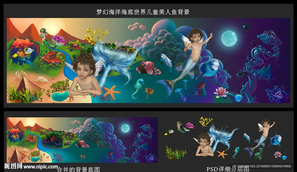 梦幻海洋海底世界儿童美人鱼背景