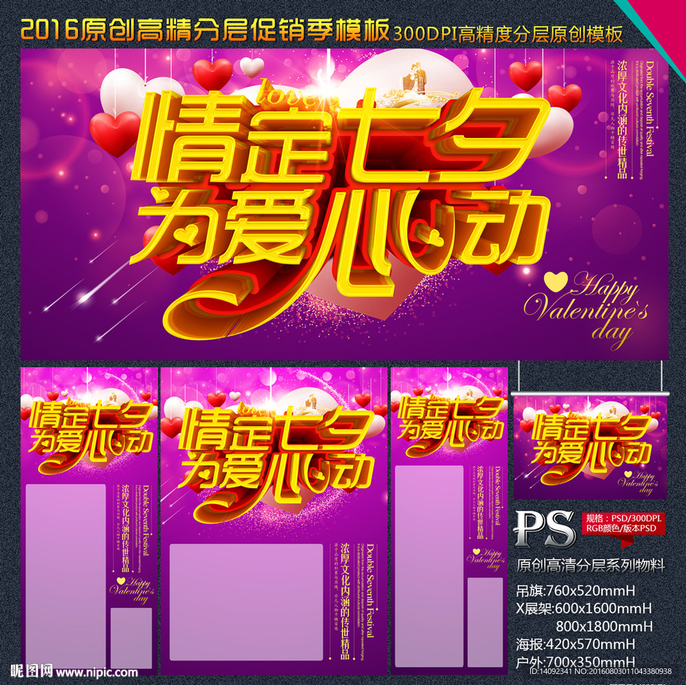 情定七夕 为爱心动