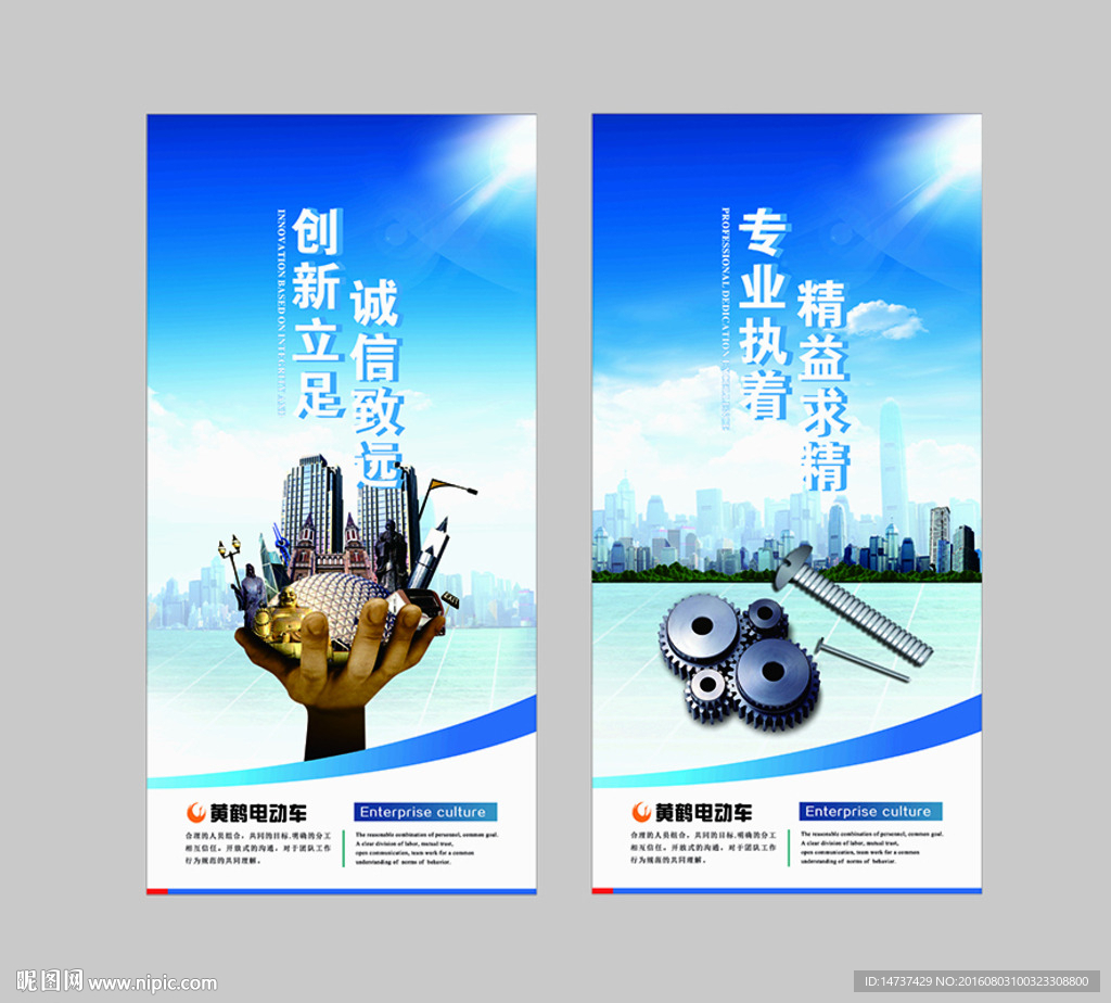 企业文化 蓝色展板 公司文化