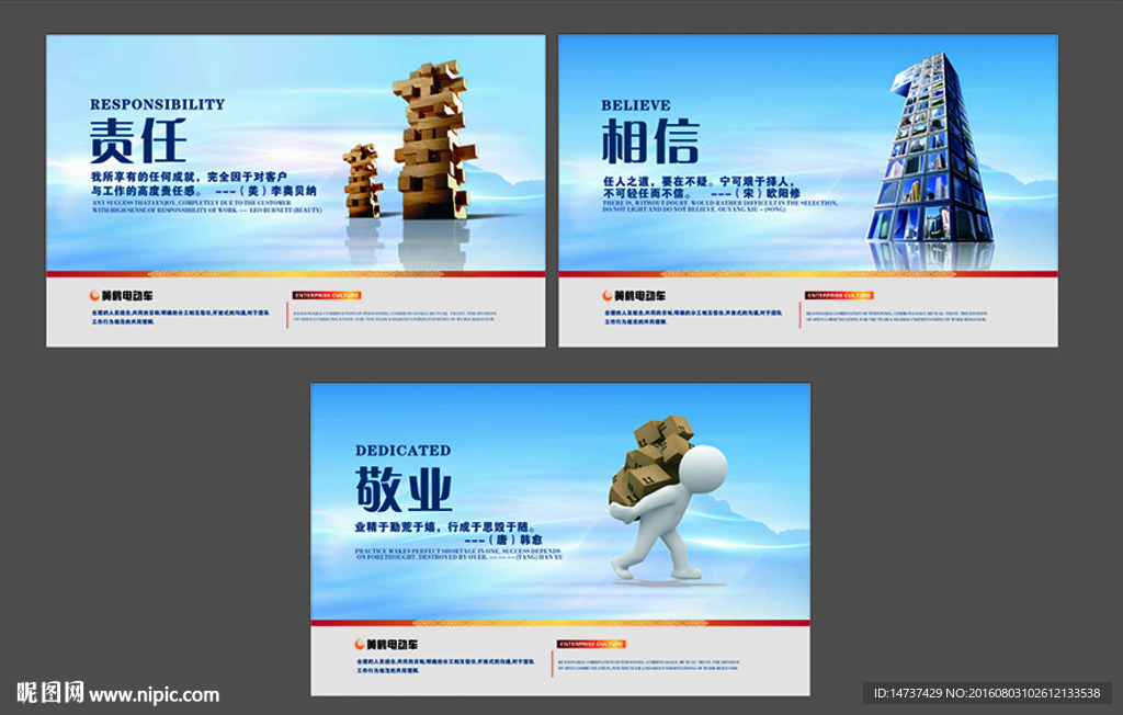 企业文化 蓝色展板 公司宣传