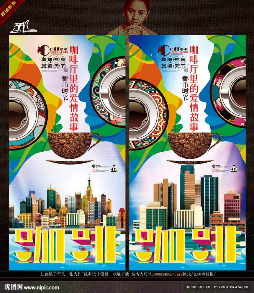 爱情咖啡 写意唯美浪漫城市主题