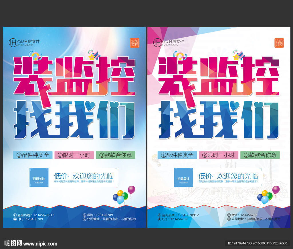 监控