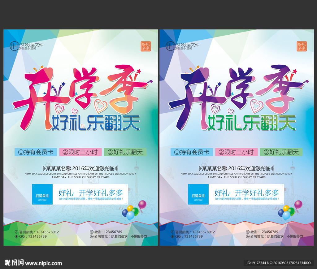 开学季