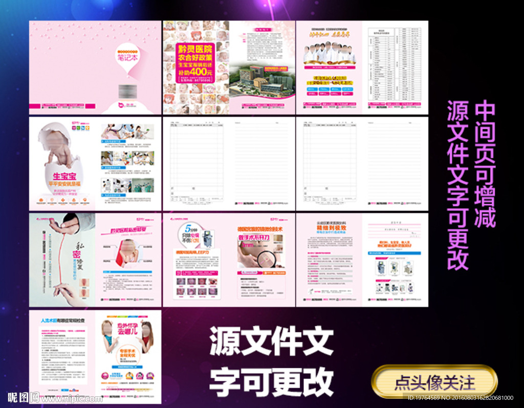 笔记本 2016年 医疗杂志
