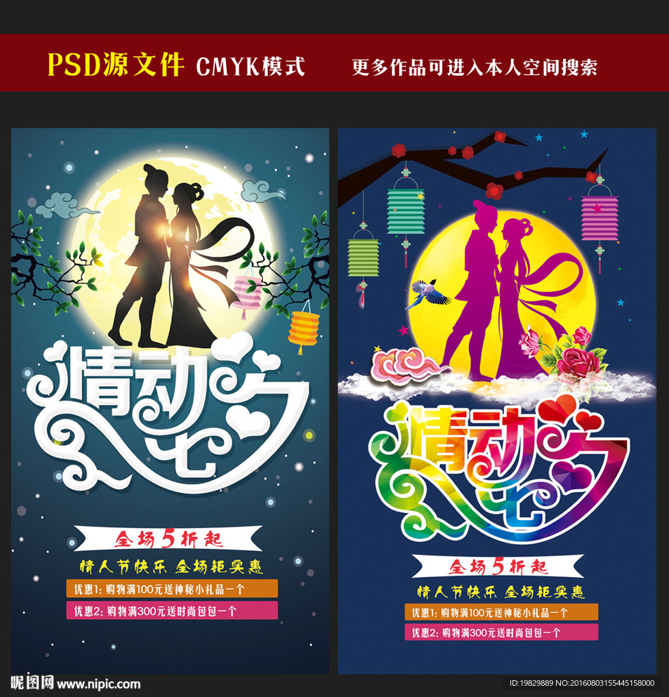 七夕情人节海报图片