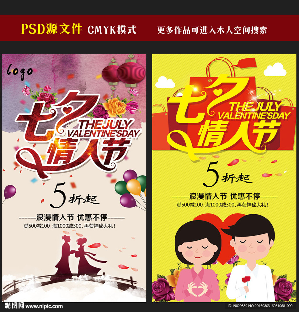 七夕情人节海报图片