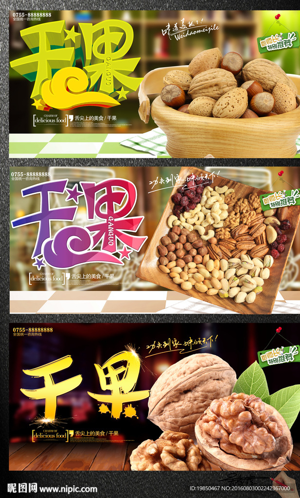 干果