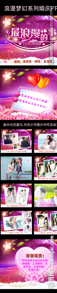 最浪漫的事梦幻高档婚礼PPT