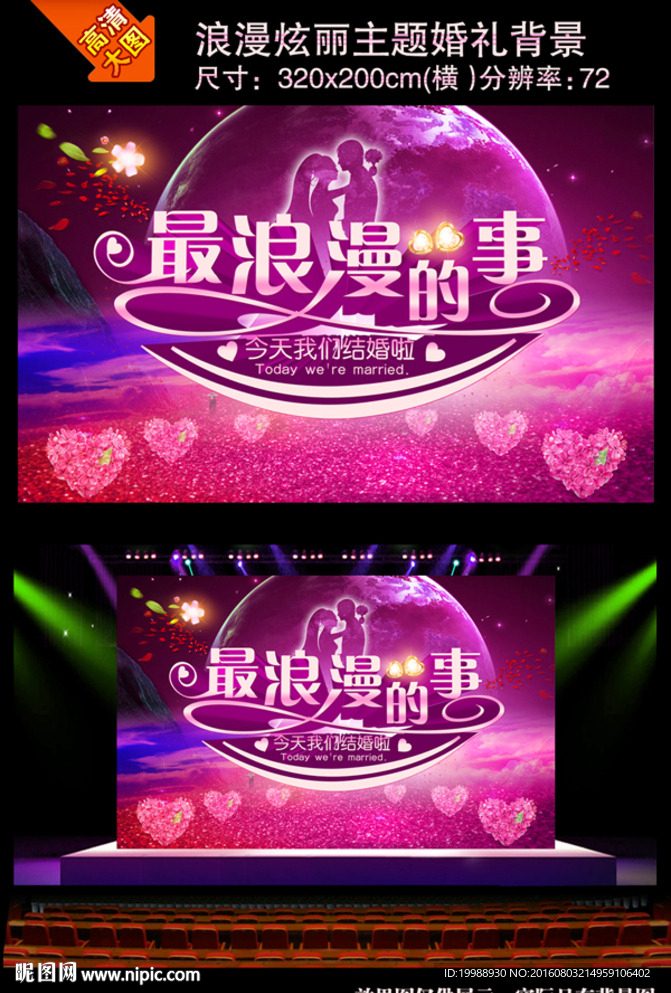 浪漫梦幻结婚典礼背景墙